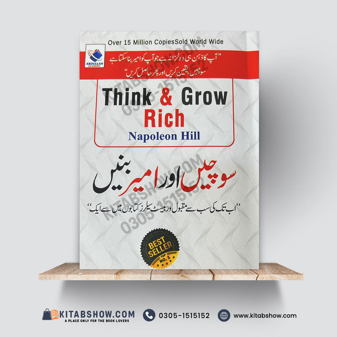 Think & Grow Rich – Napoleon Hill | Urdu Translation (سوچیں اور امیر بنیں) - A Plus Paper Quality Hard Binding