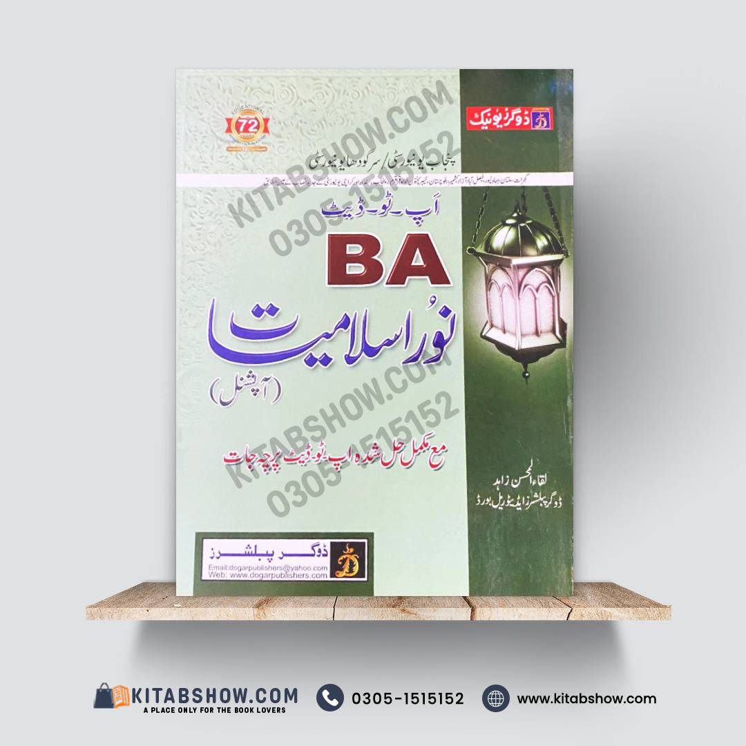 BA Noor-e-Salamiyat (Optional) Guide