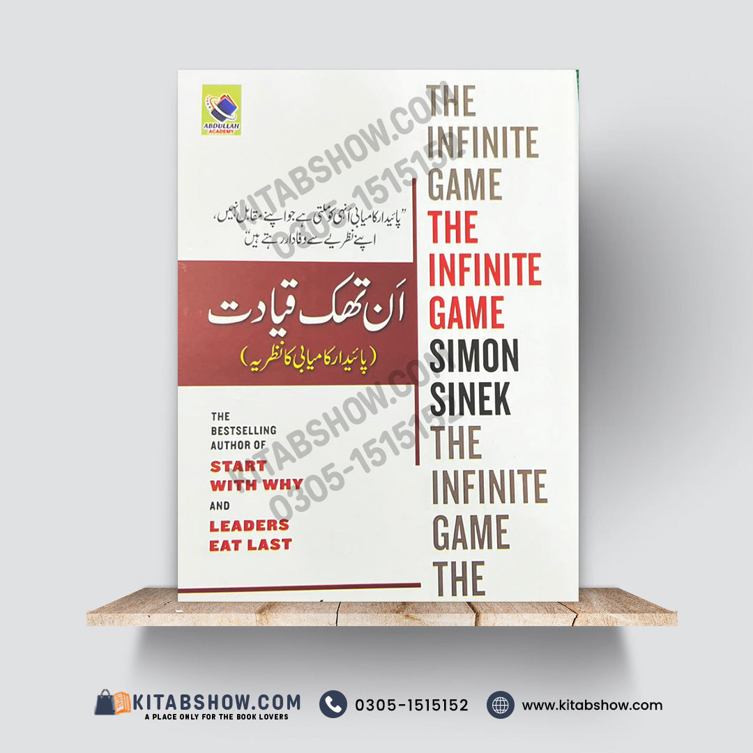 The Infinite Game | اَن تھک قیادت | Simon Sinek | Urdu Edition  A Plus Paper Quality Hard Binding