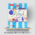 Kidstar Urdu Grammar with Workbook (Class 4)