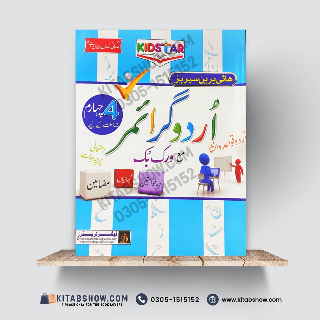 Kidstar Urdu Grammar with Workbook (Class 4)