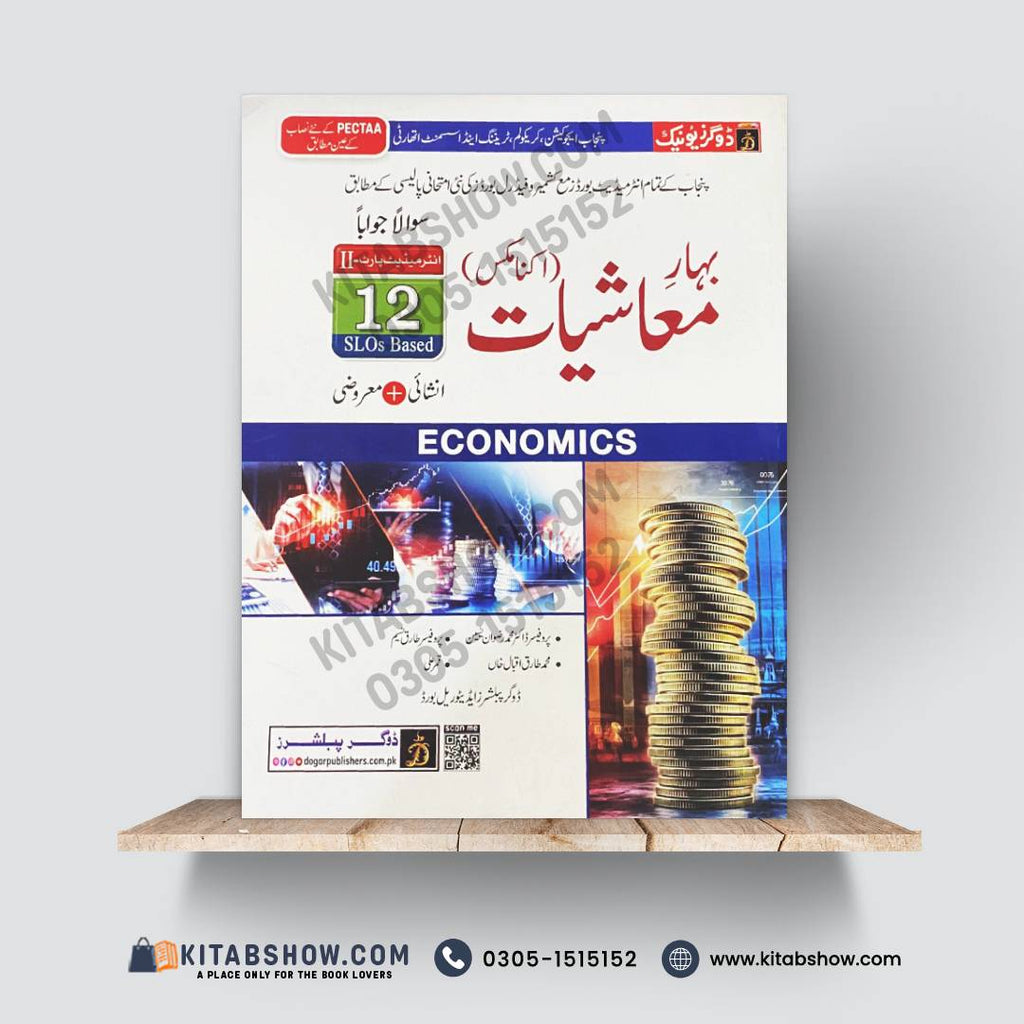 Bahar-e-Maashiyat (Economics) – Class 12 SLOs Based Guide
