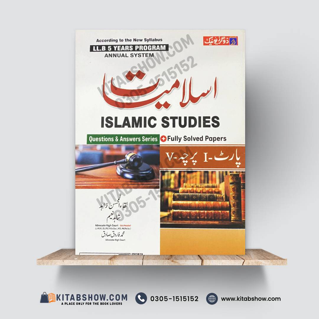LLB 5 Years Program – Islamic Studies | Questions & Answers Series with Fully Solved Papers