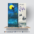 PMS Punjabi Literature & Poetry Book – Urdu | For PMS Competitive Exams by Ahmed Najeeb