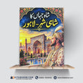Shah Jahan’s Royal City – Lahore | شاہ جہاں کا شاہی شہر – لاہور | Hafiz Mukhtar Ahmad