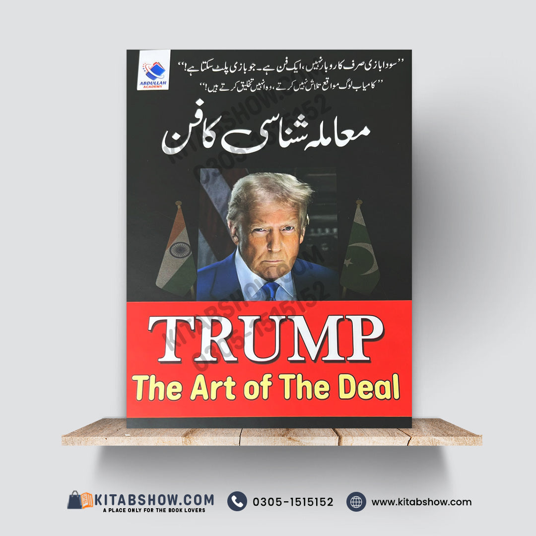 معاملہ شناسی کا فن | Trump: The Art of the Deal | Donald J. Trump | Urdu Medium Edition - A Plus Paper Quality Hard Binding