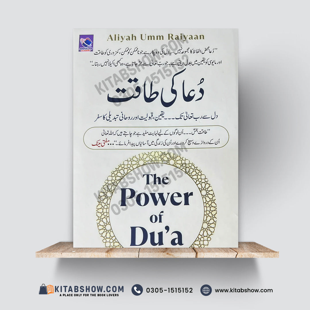 The Power of Du’a | Aliyah Umm Raiyaan | Urdu Medium Edition - A Plus Paper Quality Hard Binding