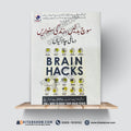 Brain Hacks | سوچ بدلیں، زندگی سنواریں | 200+ Ways to Boost Your Brain Power | Adams Media | Urdu Medium Edition - A Plus Paper Quality Hard Binding