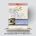 Social Work – PMS & Competitive Exams | Urdu Subject Preparation Book by Asghar Ali