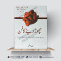 The Art of Letting Go – Urdu Edition | چھوڑ دینے کا فن | Nick Trenton | A Plus Paper Quality Hard Binding