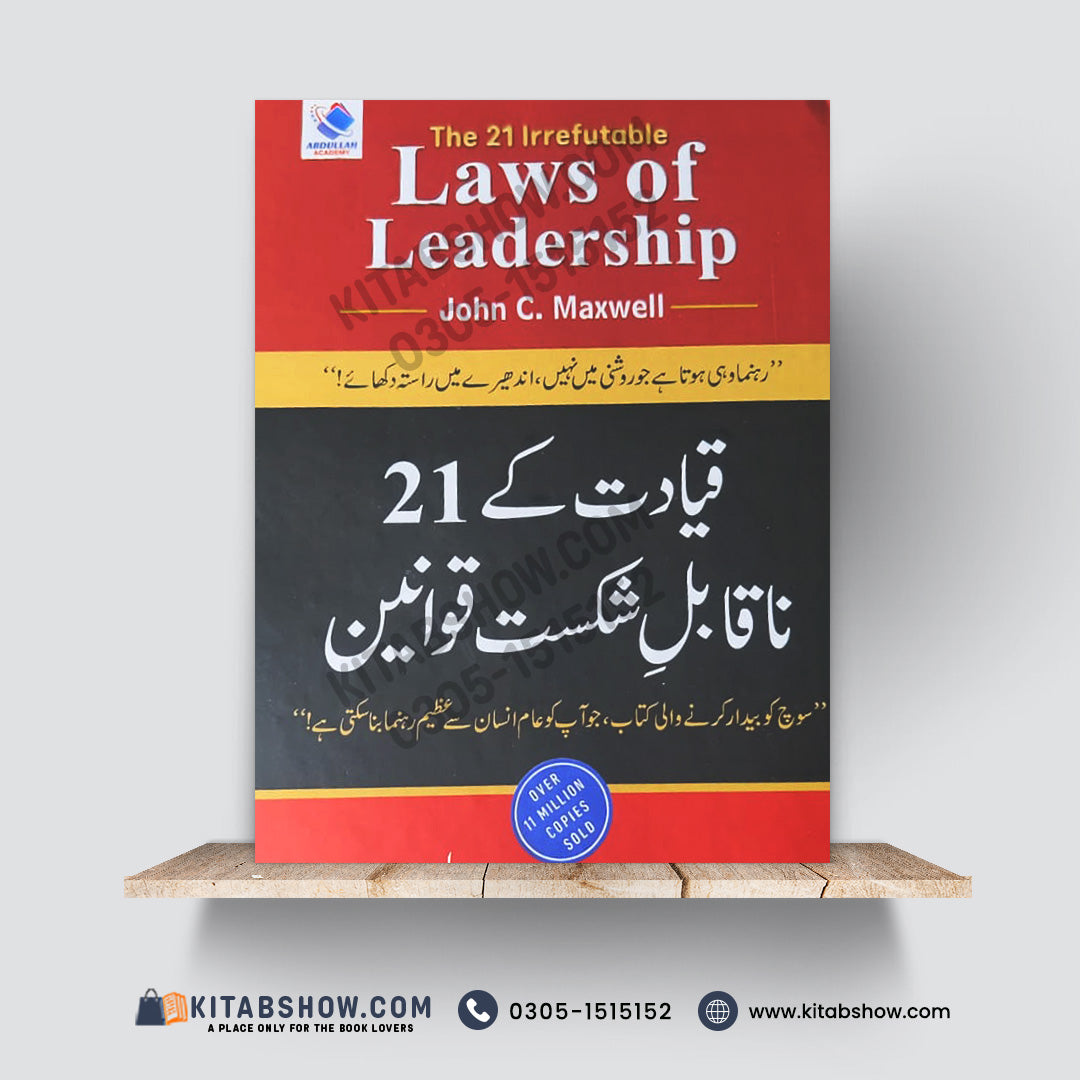 The 21 Irrefutable Laws of Leadership – John C. Maxwell | Urdu Edition (قیادت کے 21 ناقابلِ شکست قوانین) | A Plus Paper Quality Hard Binding