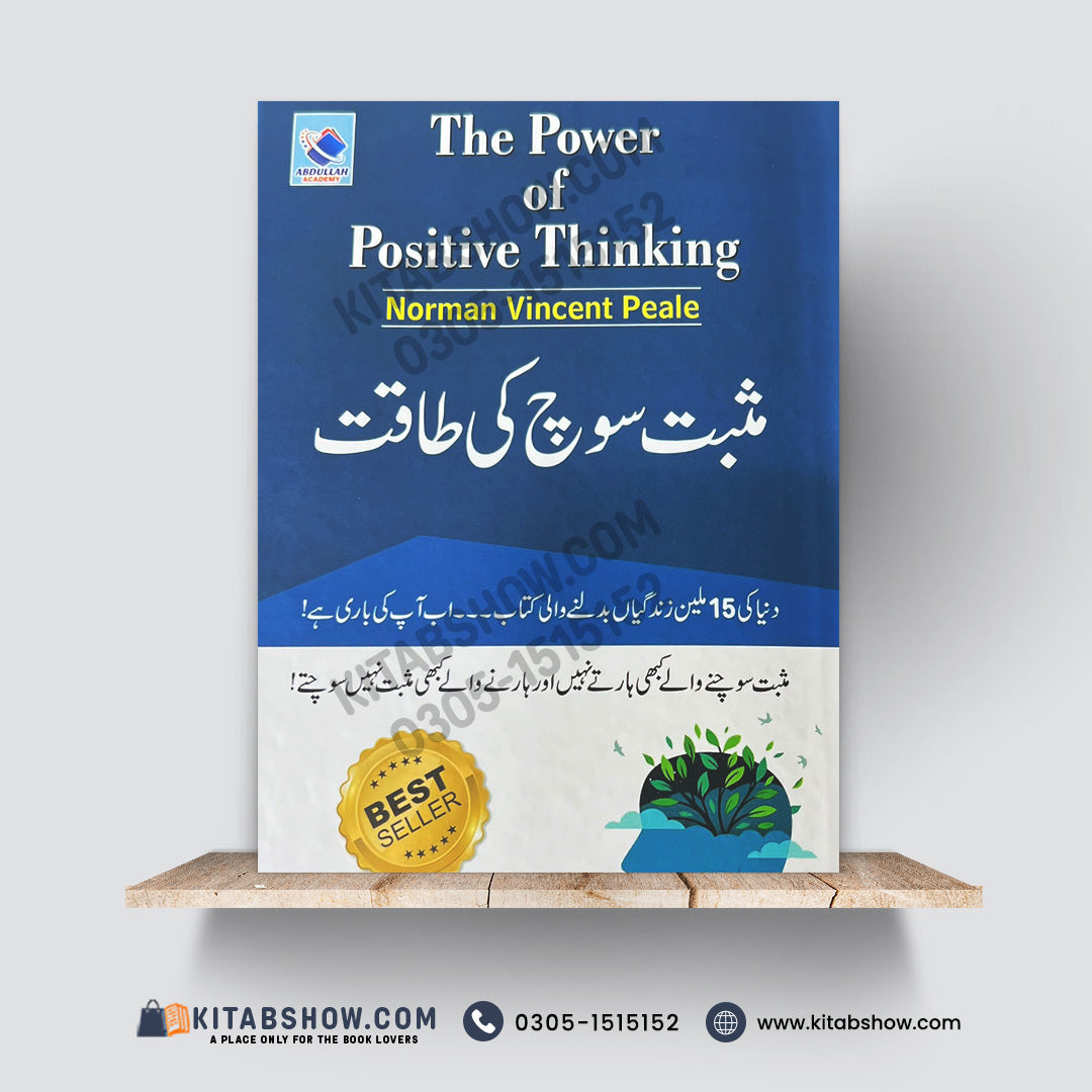 The Power of Positive Thinking – Norman Vincent Peale | Urdu Edition (مثبت سوچ کی طاقت) | A Plus Paper Quality Hard Binding
