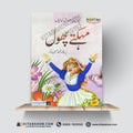 Kid Star – بچوں کی اصلاحی کہانیاں
