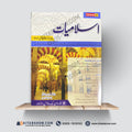 Islamiat – CSS, PMS, PPSC & Competitive Exams | Revised & Updated Edition