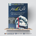 Read People Like a Book – Urdu Edition | How to Analyze, Understand & Predict People’s Emotions, Thoughts, Intentions and Behavior | A Plus Paper Quality Hard Binding