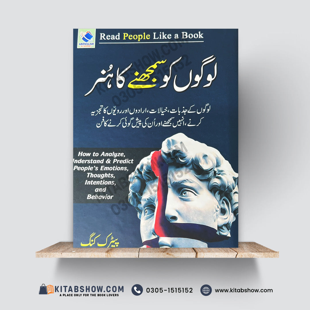 Read People Like a Book – Urdu Edition | How to Analyze, Understand & Predict People’s Emotions, Thoughts, Intentions and Behavior | A Plus Paper Quality Hard Binding