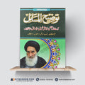 Tozi al Masil | توضیع المسائل | Updated