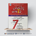The 7 Habits of Highly Effective Families | پراثر خاندانوں کی 7 عادات | Stephen R. Covey & Sandra Merrill Covey | Urdu Medium Edition - A Plus Paper Quality Hard Binding