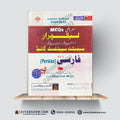 Lecturer (Persian) Subject Specialist Guide | Objective MCQs for Lecturer, Assistant Professor & Subject Specialist Tests