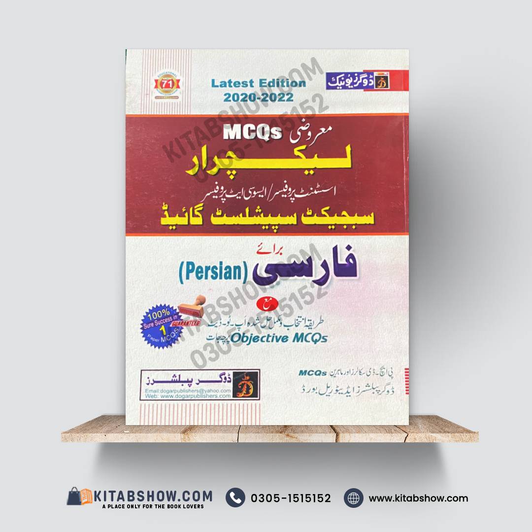 Lecturer (Persian) Subject Specialist Guide | Objective MCQs for Lecturer, Assistant Professor & Subject Specialist Tests