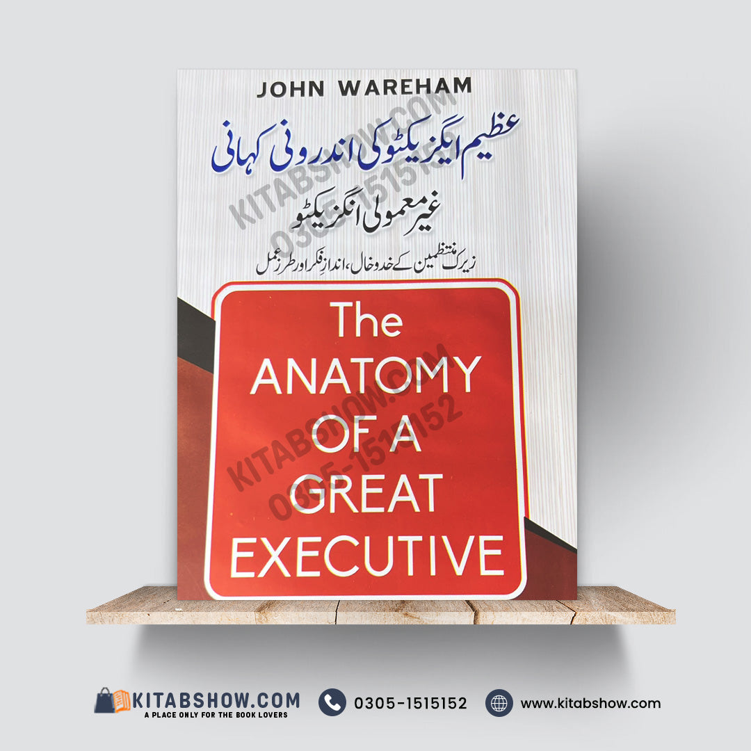The Anatomy of a Great Executive | John Wareham | Urdu Medium Edition - A Plus Paper Quality Hard Binding