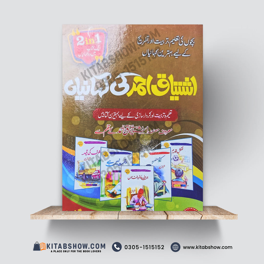 Ishtiaq Ahmed Ki 20 Behtareen Kahaniyan – 2-in-1 Collection | Urdu Children’s Stories