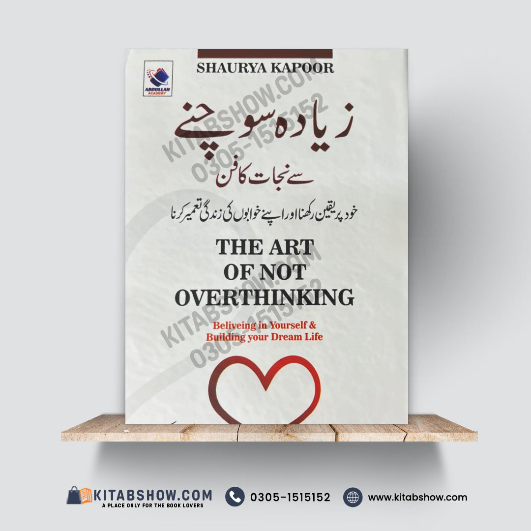 The Art of Not Overthinking | زیادہ سوچنے سے نجات کا فن | Shaurya Kapoor | Urdu Medium Edition - A Plus Paper Quality Hard Binding