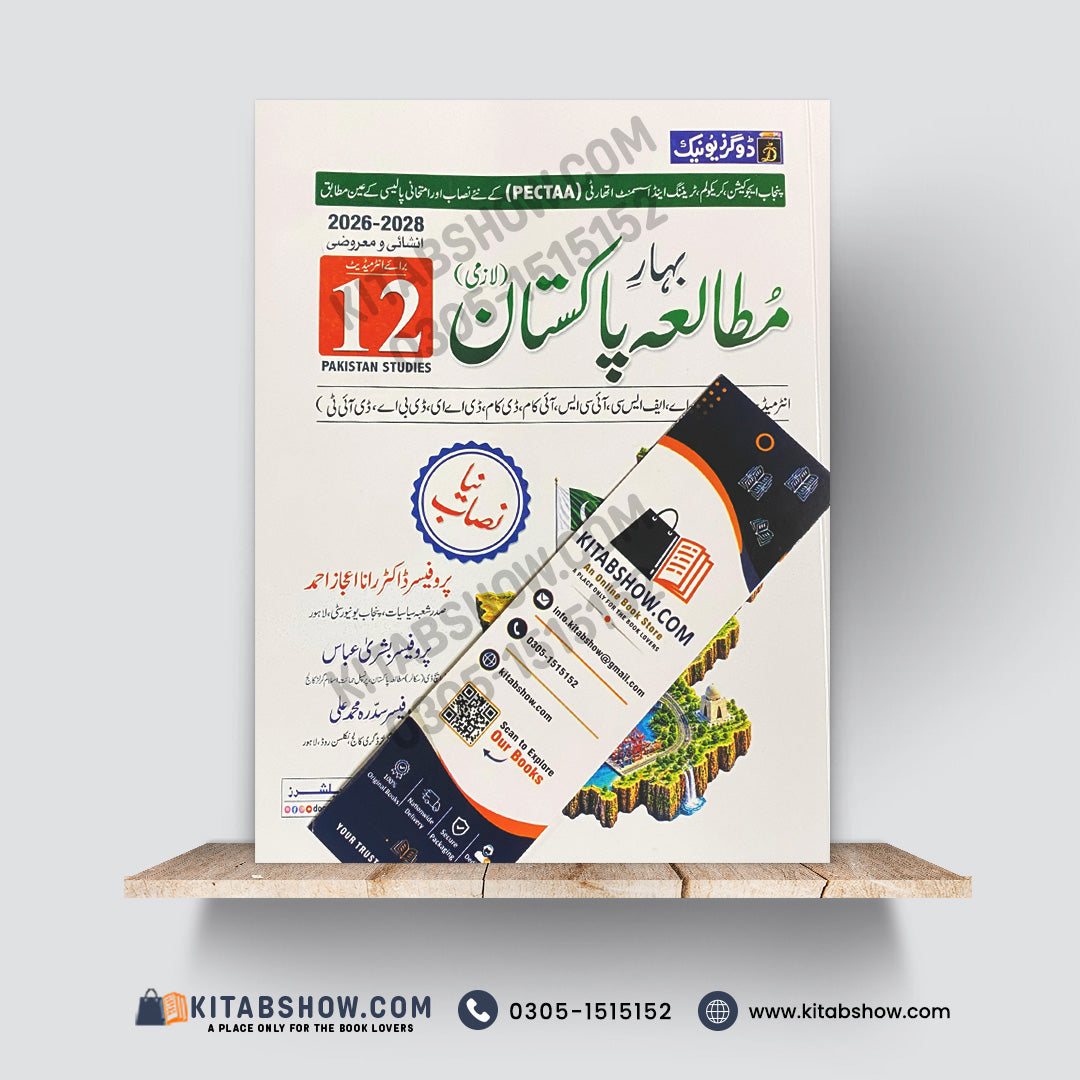 Matla-e-Pakistan (Pakistan Studies) Class 12 – Punjab Textbook Board | 2026–2028 by Prof. Dr. Rana Ejaz Ahmad