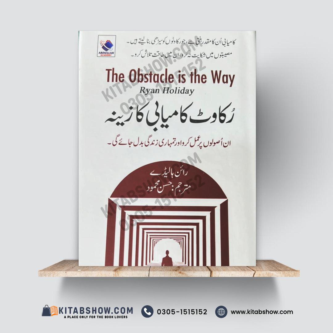 The Obstacle Is the Way | رکاوٹ کامیابی کا ذریعہ | Ryan Holiday | Urdu Medium Edition - A Plus Paper Quality Hard Binding