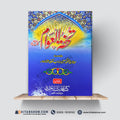 Tuhfa tul Uloom Kamil Tajded | Molana Syed Manzoor Hussain Naqvi