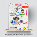 My First Book – Urdu Tracing Book