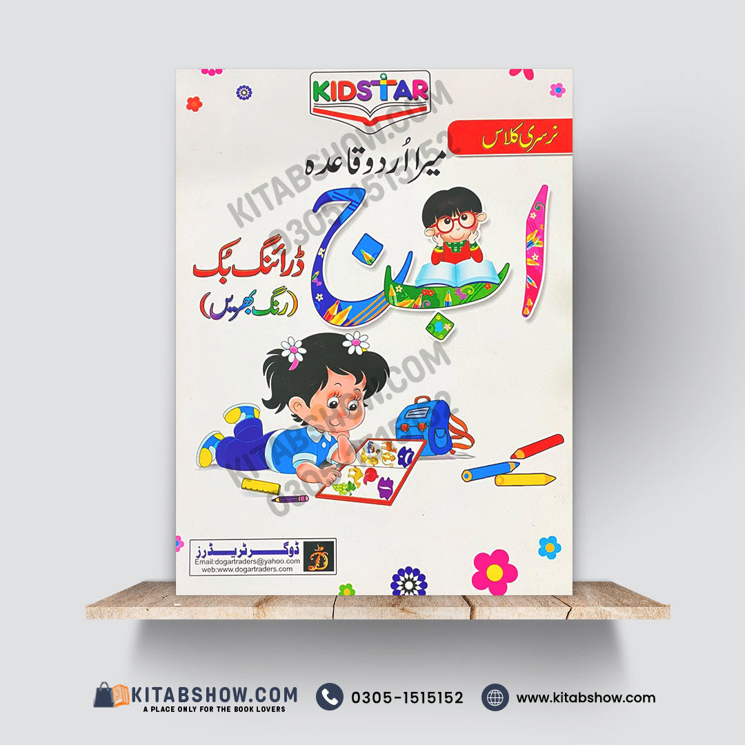 My First Book – Urdu Tracing Book