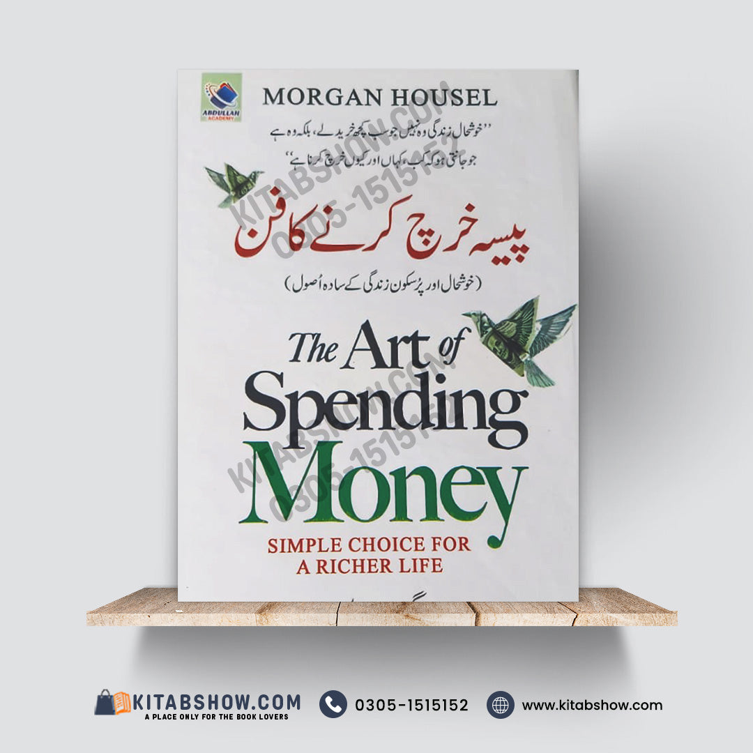 The Art of Spending Money – Morgan Housel | Urdu Edition (پیسے خرچ کرنے کا فن) | A Plus Paper Quality Hard BindingA Plus Paper Quality Hard Binding