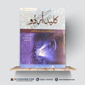 Kaleed Urdu – Urdu Book for PMS, CSS, PMS & Other Competitive Exams (2026–27)