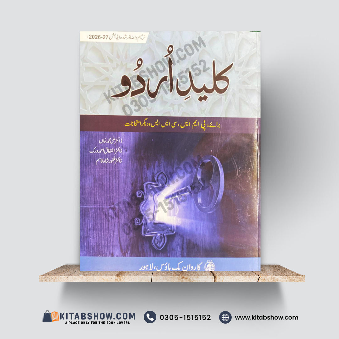 Kaleed Urdu – Urdu Book for PMS, CSS, PMS & Other Competitive Exams (2026–27)