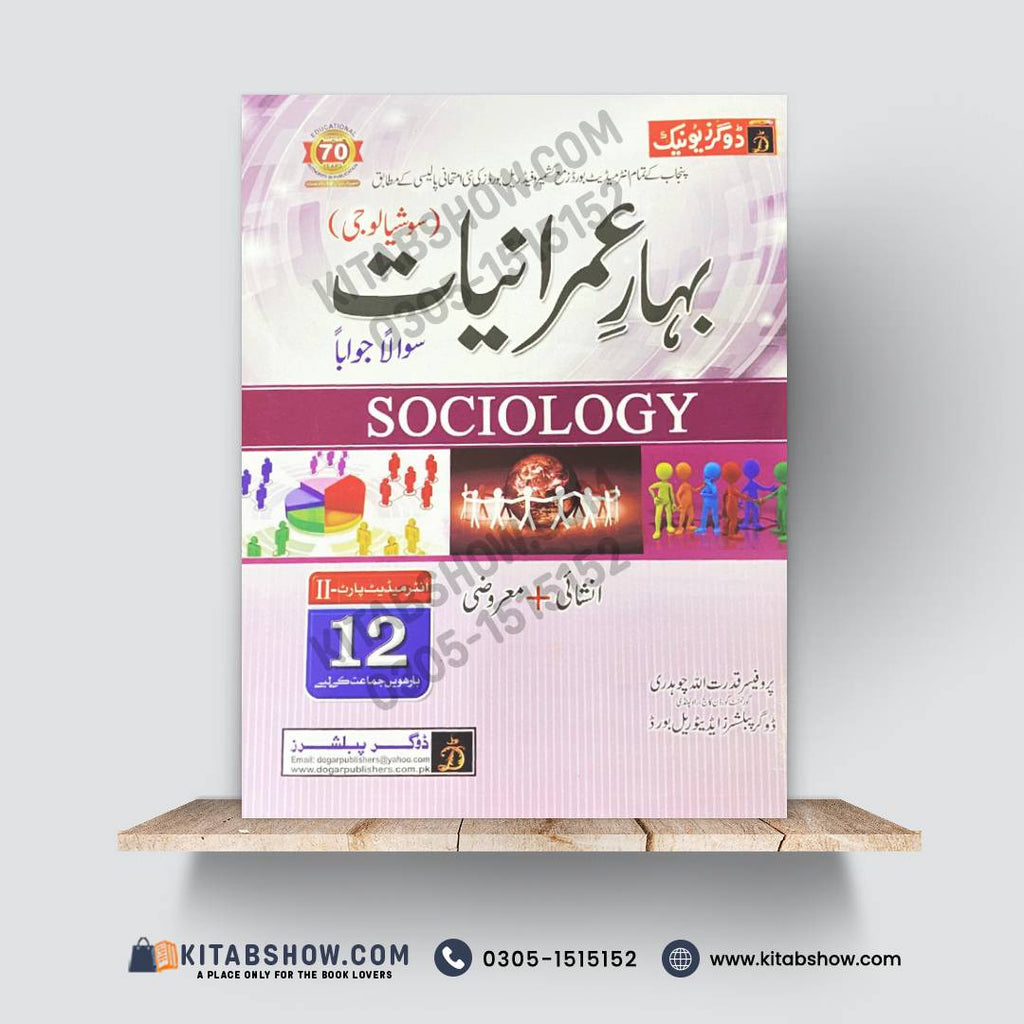 Sociology (Question & Answers) – 12th Class (Intermediate Part-II)