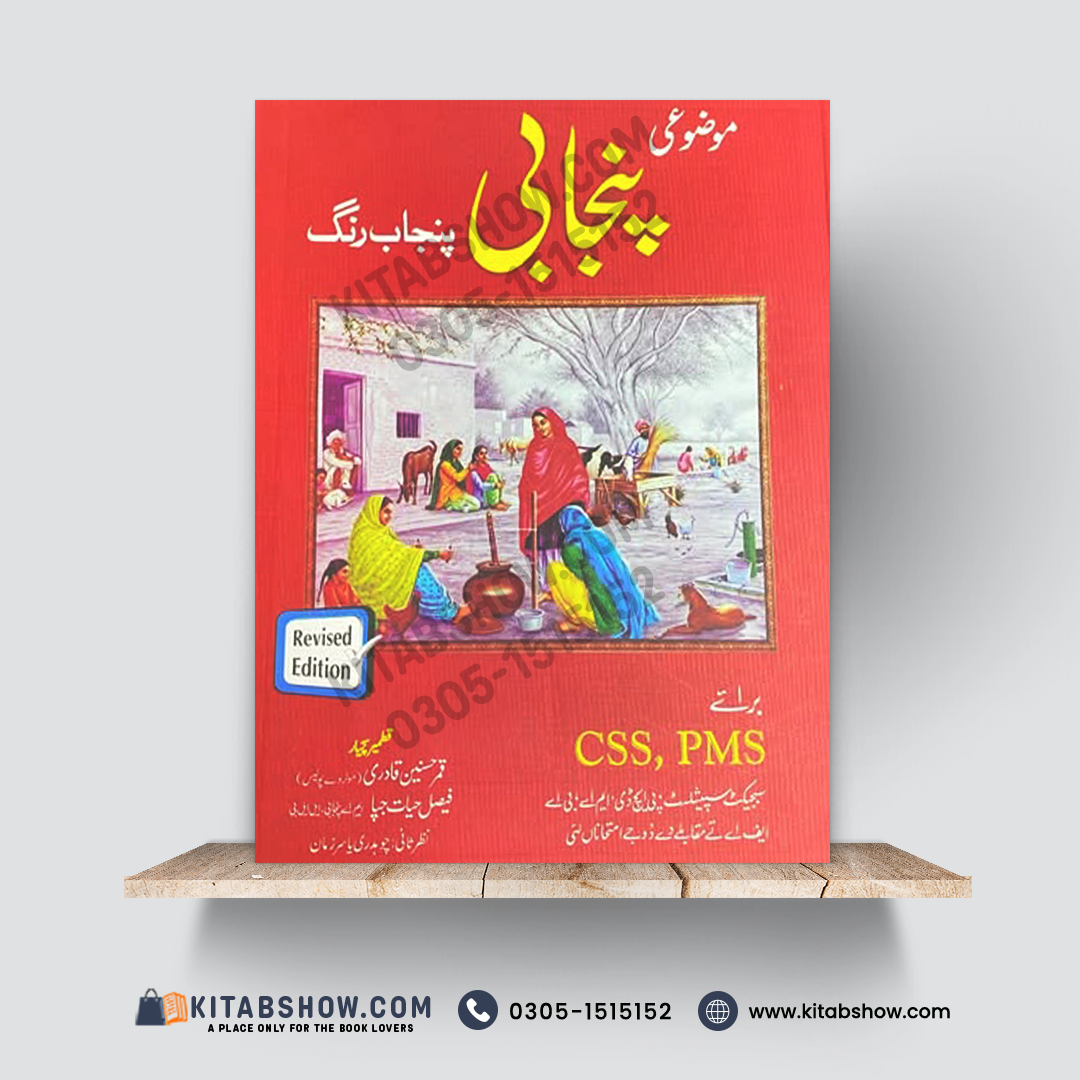 Punjabi for CSS &amp; PMS