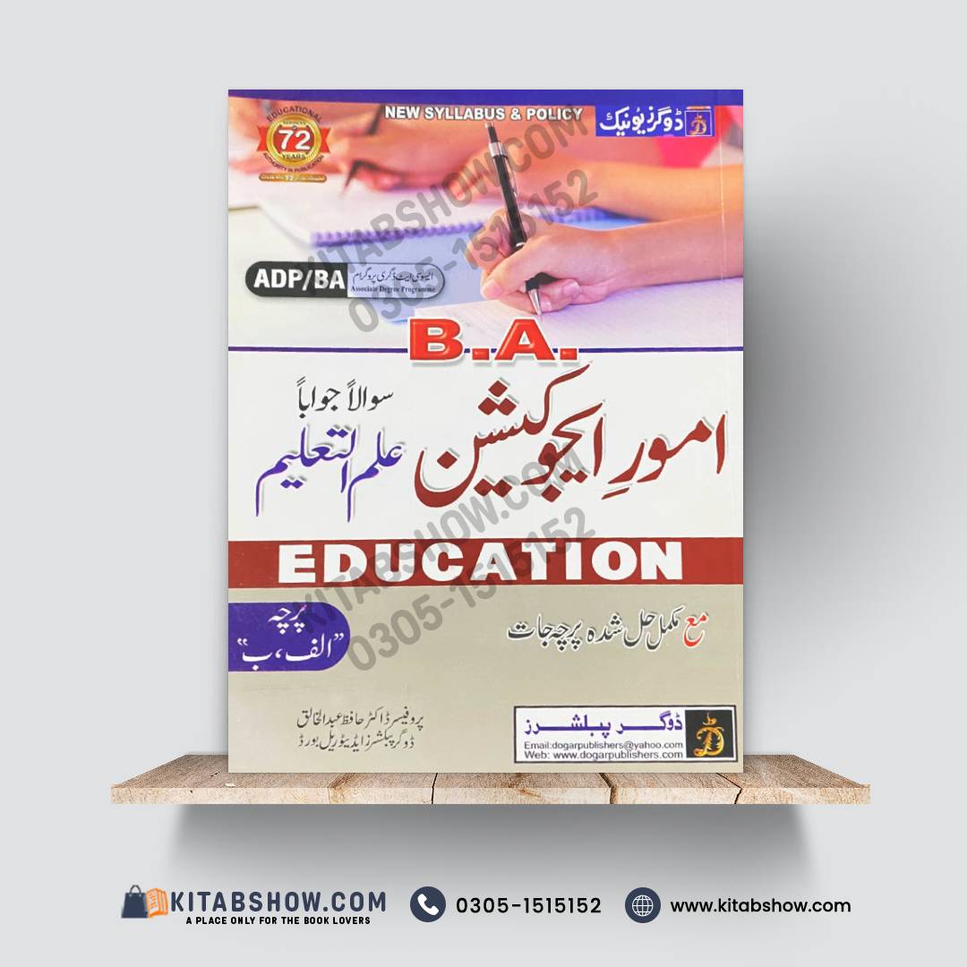 B.A. Education Guess Paper (ADP/BA) – New Syllabus & Policy