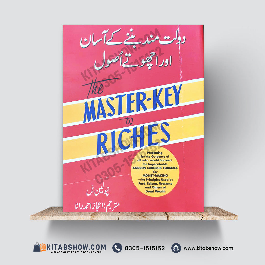 The Master Key to Riches دولت مند بننے کے آسان اور اچھوتے اصول