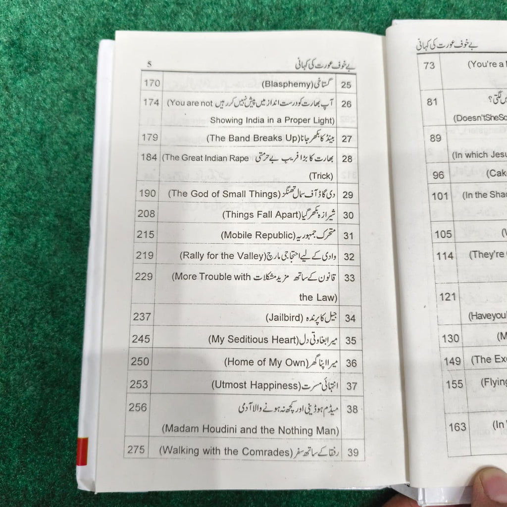 Bay Khof Aurat ki kahani