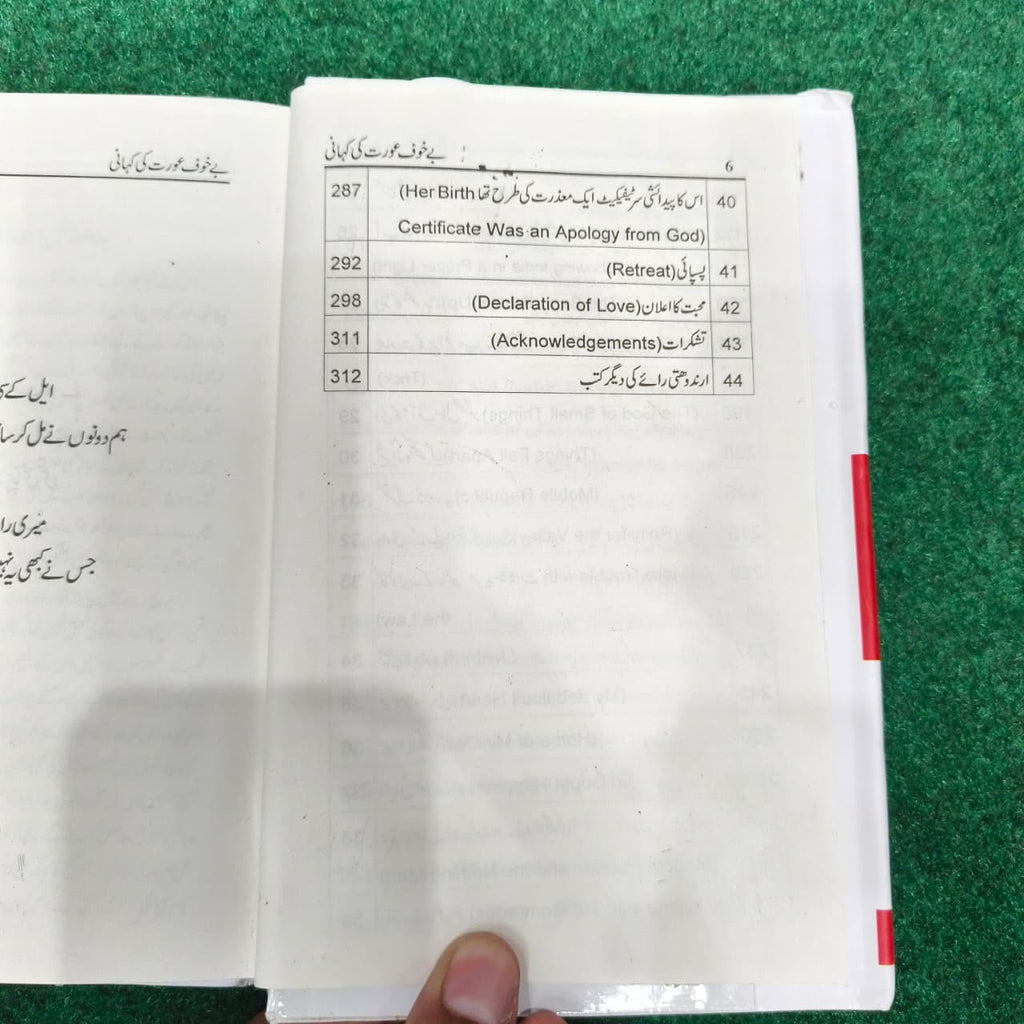 Bay Khof Aurat ki kahani