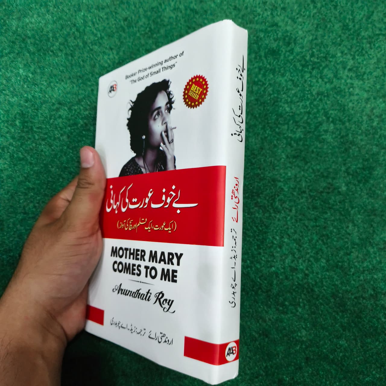 Bay Khof Aurat ki kahani
