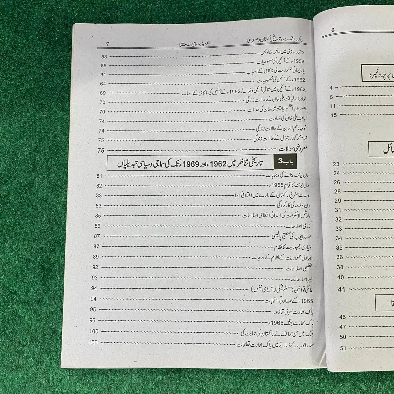 بہارِ تاریخِ پاکستان – 12th Class (Intermediate Part-II) | سوال و جواب