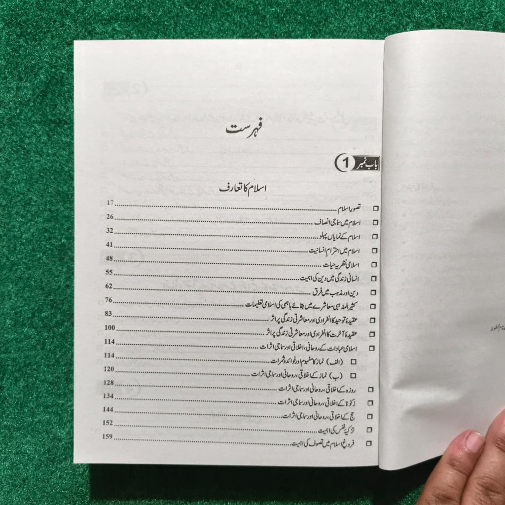 Siraj Islamiat for CSS (Revised Edition) by Dr. Irshad Iqbal Chadhar