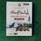 PAF Adimission in 8th Class Asmission Test Guide by Muhammad Younas (Wing Commander Retd PAF)