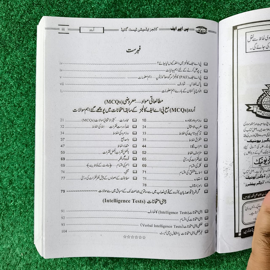 PAF Adimission in 8th Class Asmission Test Guide by Muhammad Younas (Wing Commander Retd PAF)