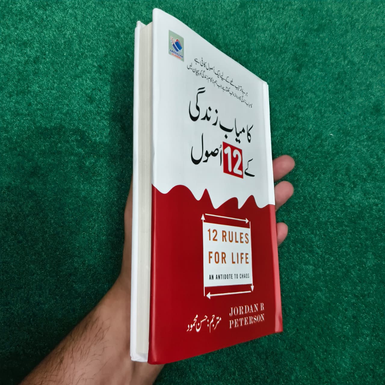 12 Rules For Life کامیاب زندگی کے 12 اصول