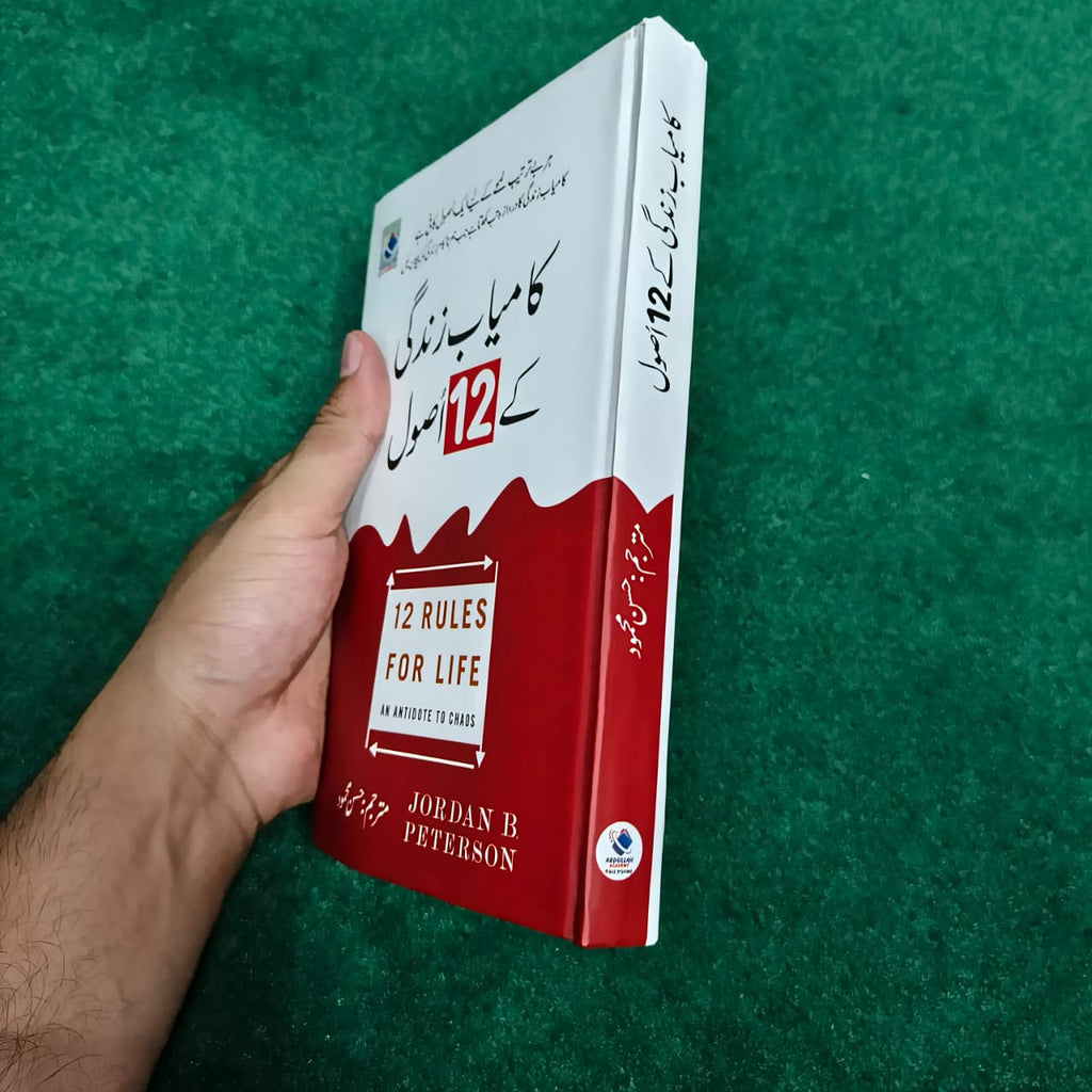 12 Rules For Life کامیاب زندگی کے 12 اصول