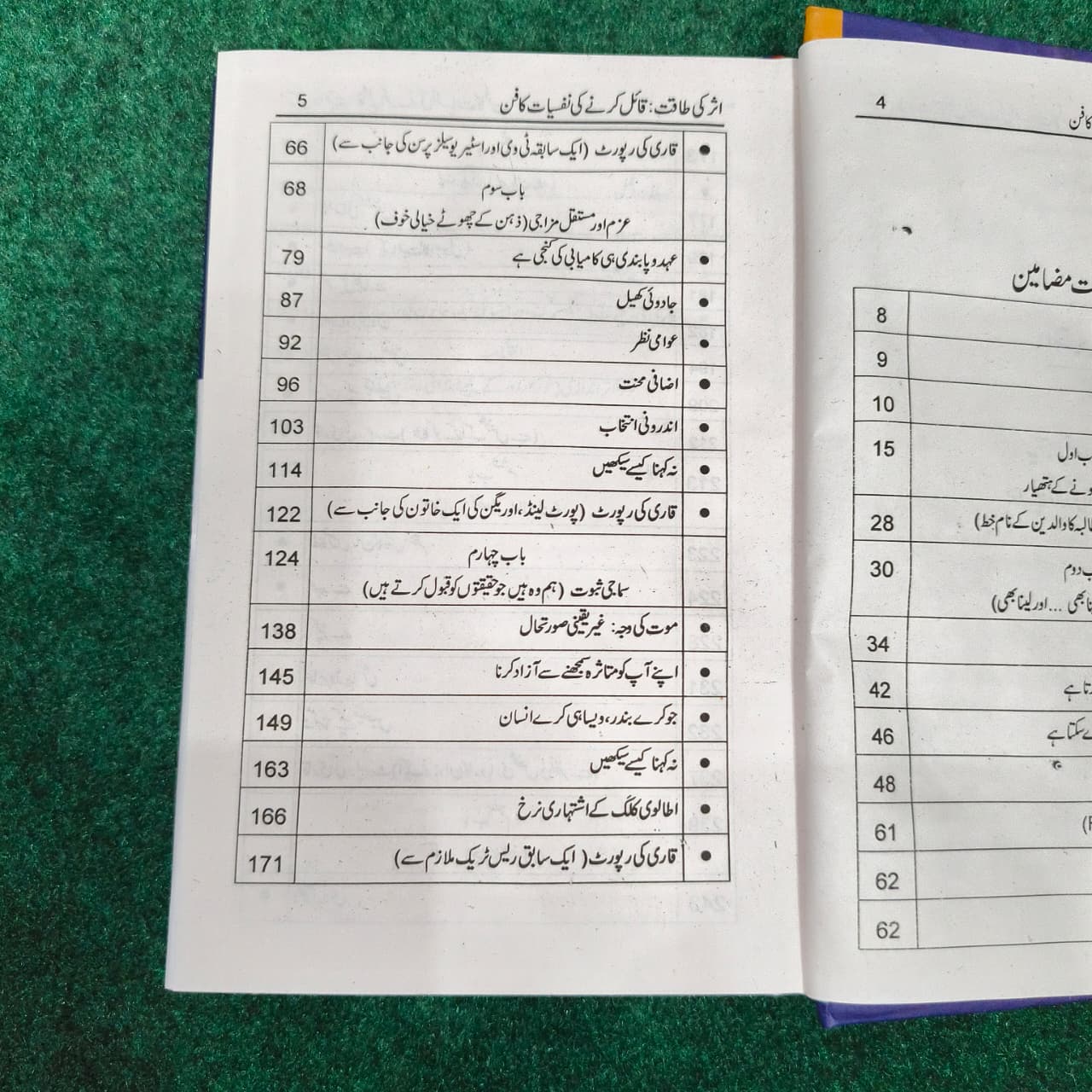 اثر کی طاقت قائل کرنے کی نفسیات کا فن