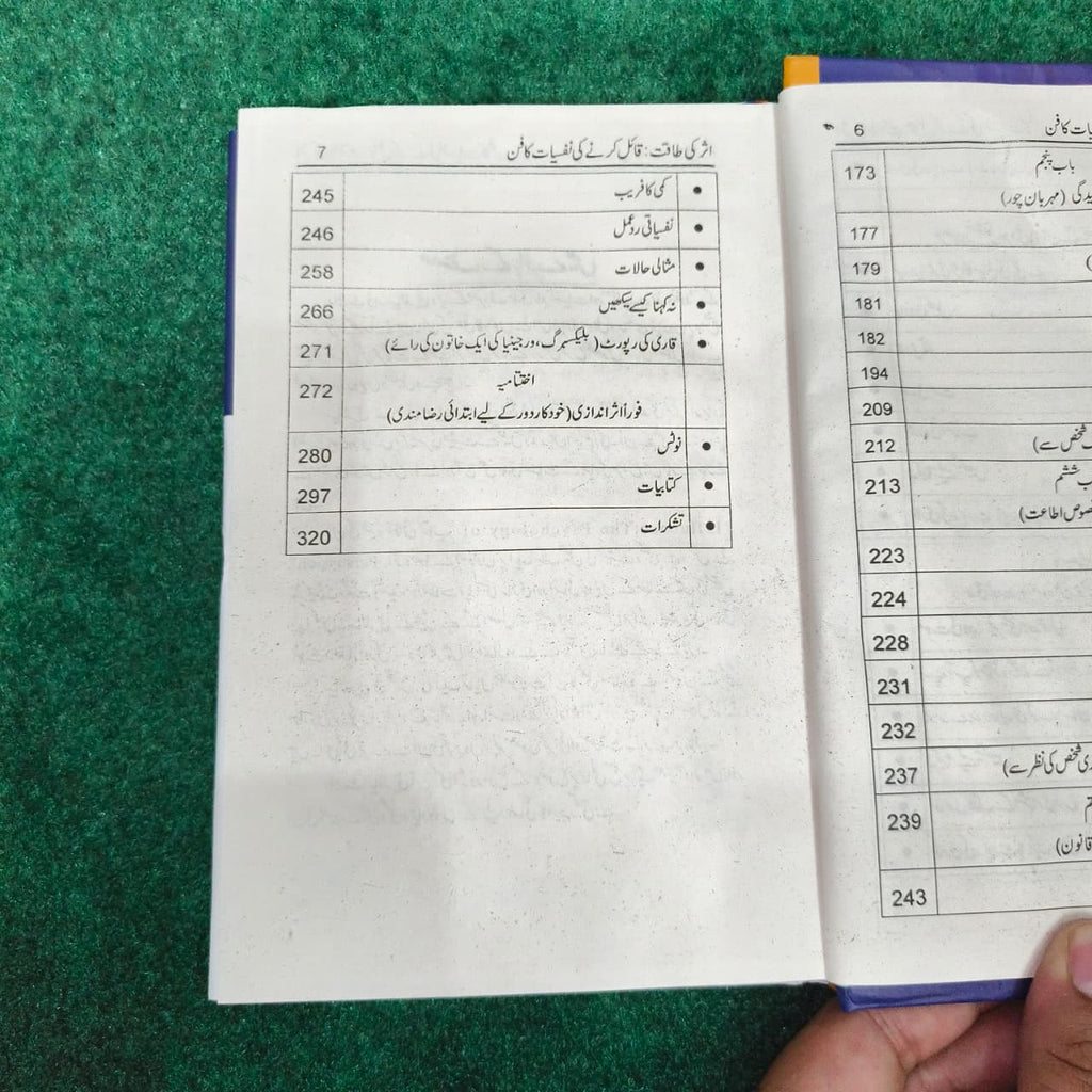 اثر کی طاقت قائل کرنے کی نفسیات کا فن